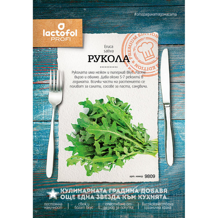Arugula seeds Lactofol Profi 9809 - Семена<<<Семена луковици и разсад<<<Градина<<<Praktiker