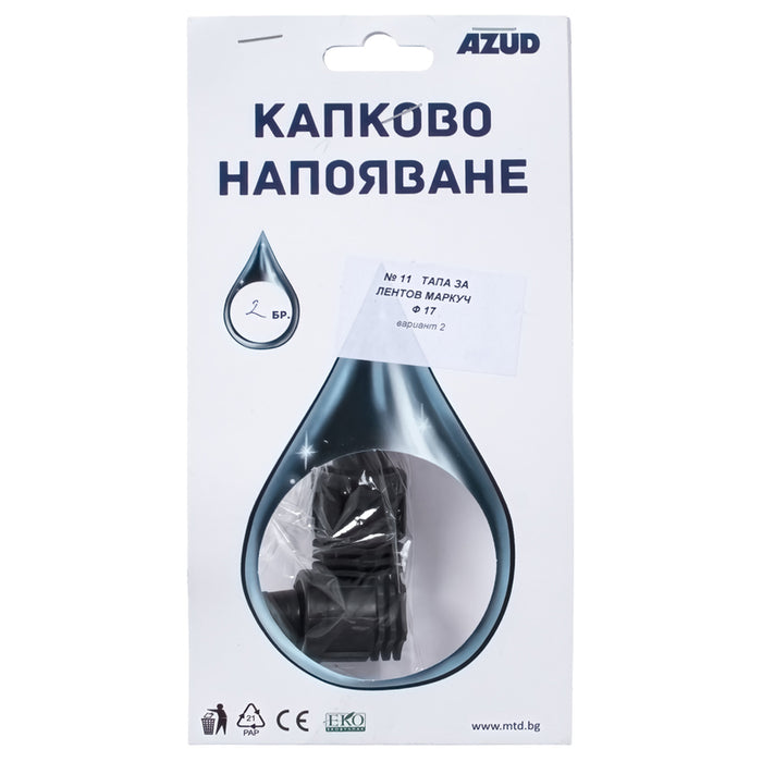 PLUG F17 FOR TAPE HOSE AZUD 12236