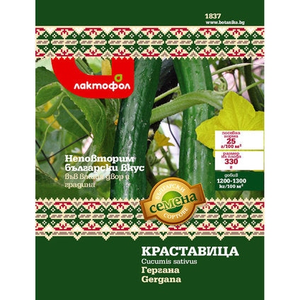 GERGANA CUCUMBER SEEDS BULGARIAN SEEDS