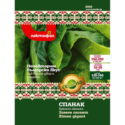 GIANT SPINACH SEEDS BULGARIAN SEEDS