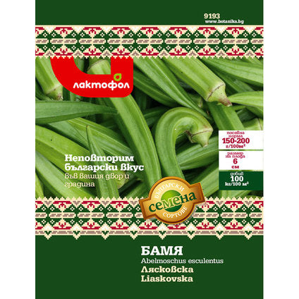 OKRA SEEDS LYASKOVSKA BULGARIAN SEEDS