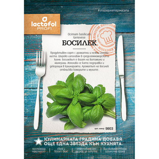 BASIL SEEDS LACTOFOL PROFI 9803 - Семена<<<Семена луковици и разсад<<<Градина<<<Praktiker
