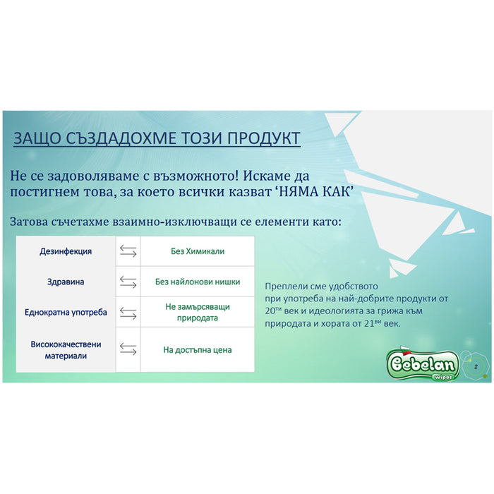 CHAMOMILE AND ALOE WET TOWELS 64 PCS BEBELAN