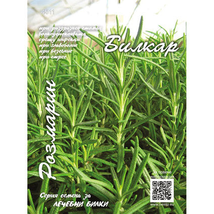 ROSEMARY SEEDS HERBALIST