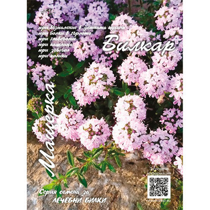 THYME SEEDS HERBALIST