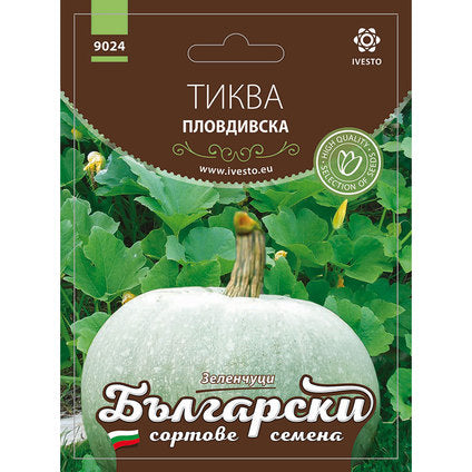 PUMPKIN SEEDS PLOVDIV BSS