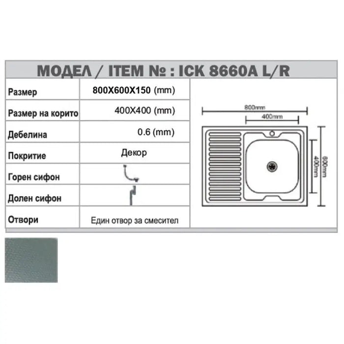 BURGUNDY KITCHEN SINK INTER CERAMIC ICK 8660 LEFT 80X60 CM. - Кухненски мивки<<<Кухненски