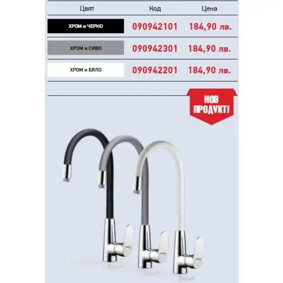 Faucet PYRAMIS Aurellia 090942101 - Смесители за кухни<<<Смесители за вода<<<Уреди за вграждане<<<TechnoMix