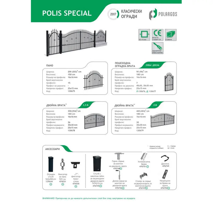 FENCE PANEL 1.5X2M POLARGOS POLIS SPECIAL - Пана и Врати<<<Мрежи и огради<<<Градина<<<Praktiker&&&Метални пана и