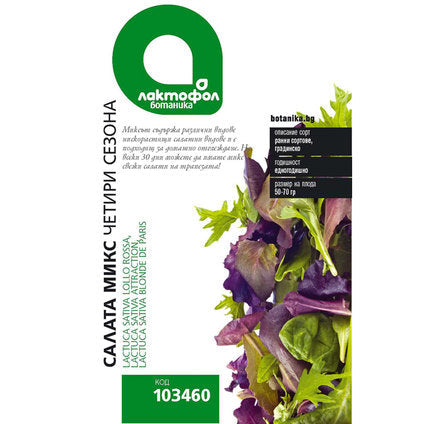 FOUR SEASON SALAD SEEDS LACTOFOL BOTANIC - Семена<<<Семена луковици и разсад<<<Градина<<<Praktiker