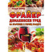 FRYER - FRYING WITH HOT AIR - Книги<<<Градина<<<Praktiker&&&Книги<<<Спорт и свободно време<<<Technopolis