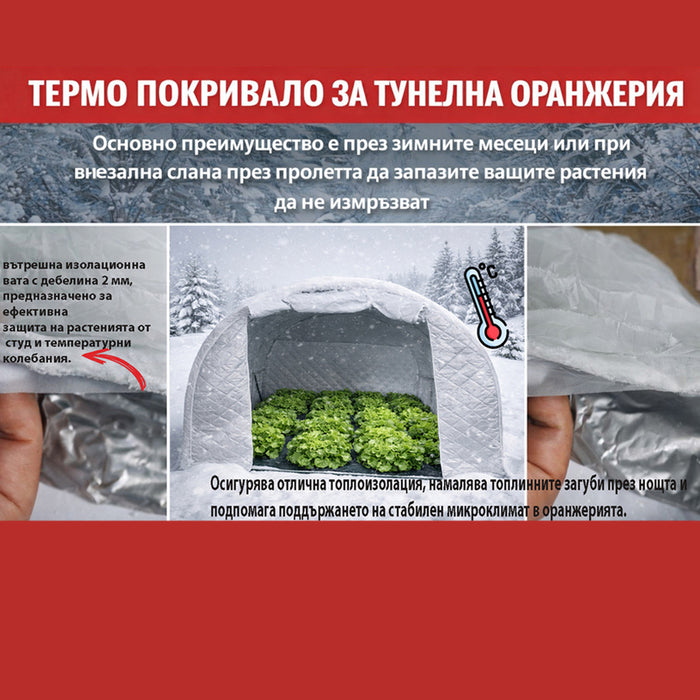 THERMAL COVER GREENHOUSE 600X300X200CM GARDEN KINGS 418239