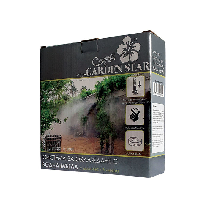 COOLING SYSTEM/ WATER MIST WITH MOVABLE NOZZLES GARDEN STAR KF-802-7.5M