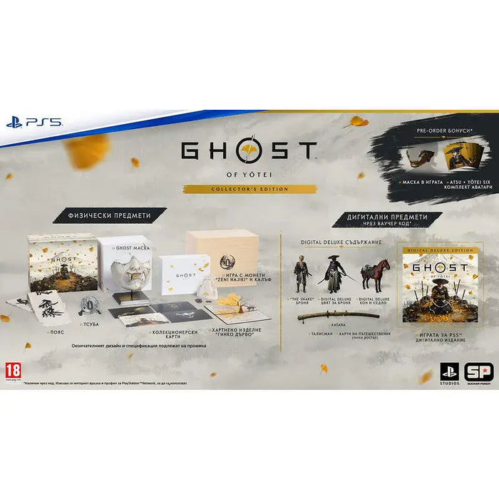 Ghost of Yotei Collector’s Edition Game (PS5) - Игри<<<Конзоли и аксесоари<<<ТВ Аудио Gaming<<<ZoraSite