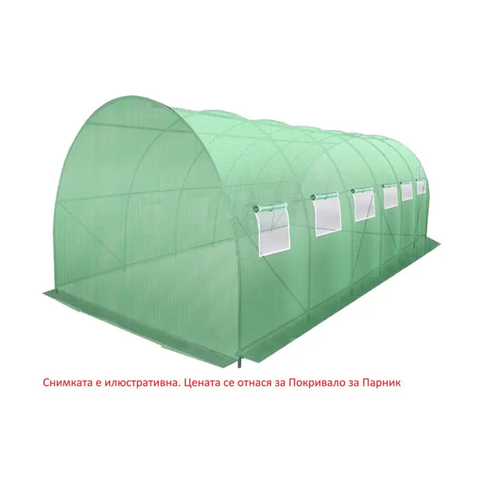 GREENHOUSE COVER 600X300X200CM GARDEN STAR HD-7829 - Аксесоари за оранжерии<<<Оранжерии и аксесоари за