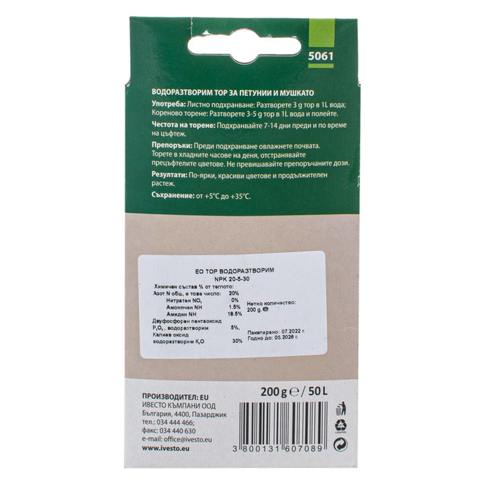 WATER SOLUBLE GRANULAR FERTILIZER FOR PETUNIAS AND MUSCATO 0.2KG IVESTO