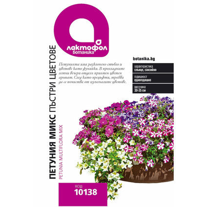 PETUNIA SEEDS MIX LACTOFOL BOTANICA