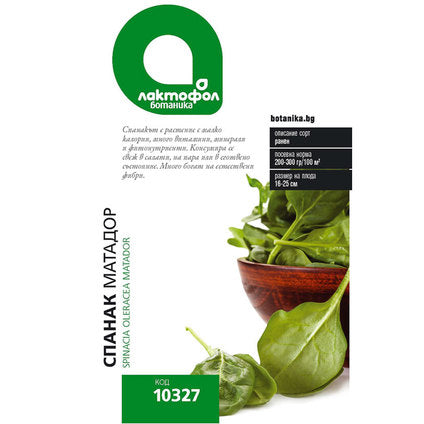 MATADOR SPINACH SEEDS LAKTOFOL BOTANIC