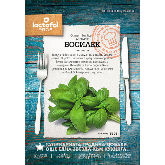 BASIL SEEDS LACTOFOL PROFI 9803
