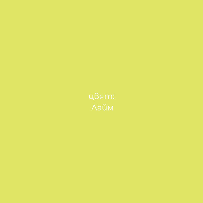AQUA ACRYLATE PAINT SATIN 600 ML LIME LEKO