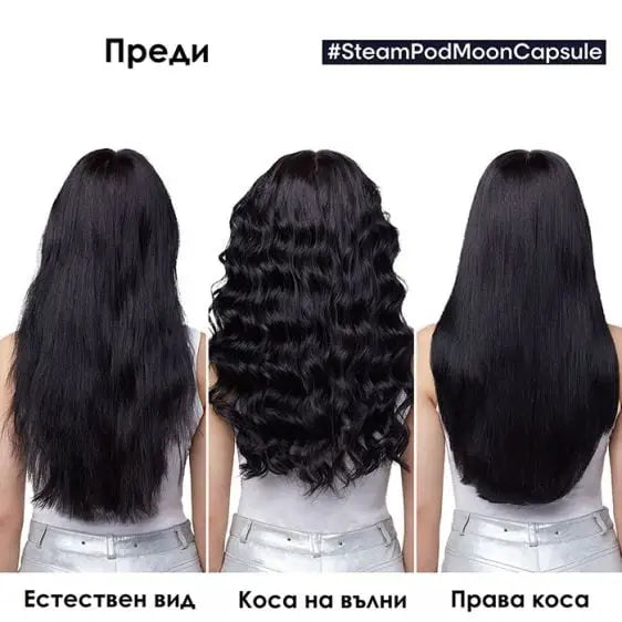 L’Oreal Professionnel SteamPod 4.0 Moon Capsule Limited Edition Hair Steamer - Красива коса<<<Грижа за тялото<<<Малки