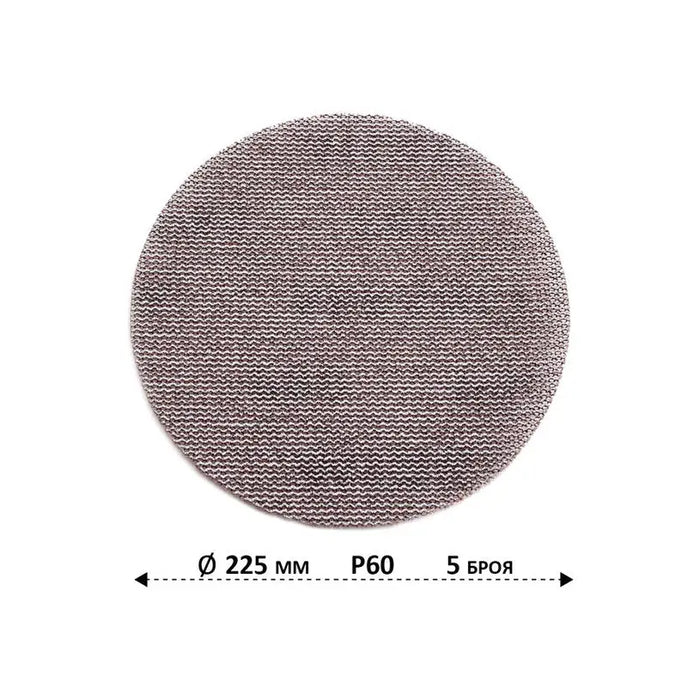 NET PADS 5 PCS Ф225 P60 NEXTOOL MAX NET - 22560 - Шкурки за машинно шлайфане<<<Консумативи за