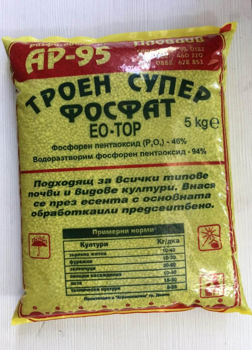 TRIPLE SUPERPHOSPHATE 2KG