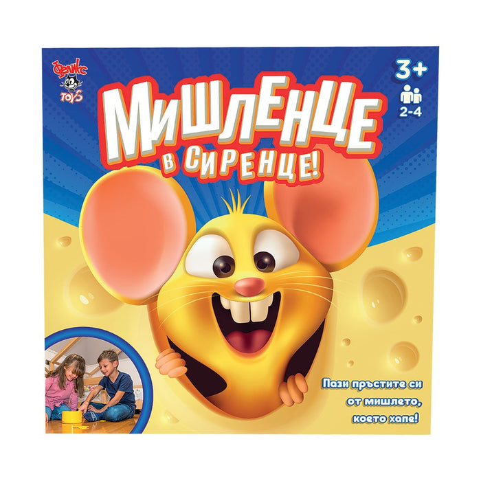 Zanzoon children's game - Little mouse in cheese