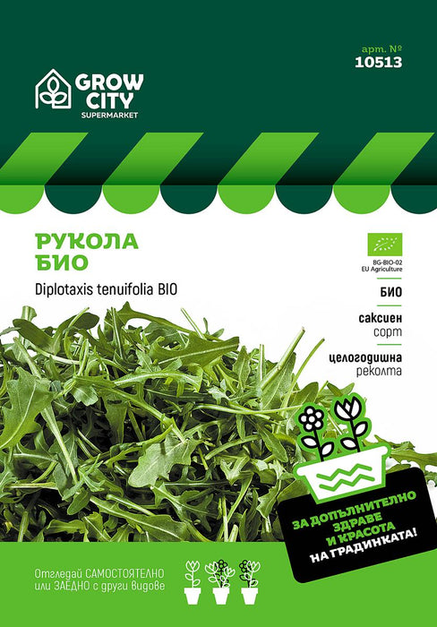 Arugula SEEDS BIO SUPERMARKET