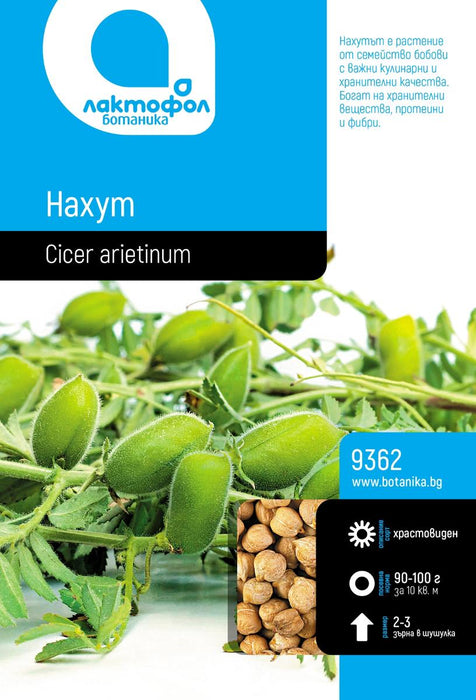 CHICKPEA SEEDS BOTANICA 50G