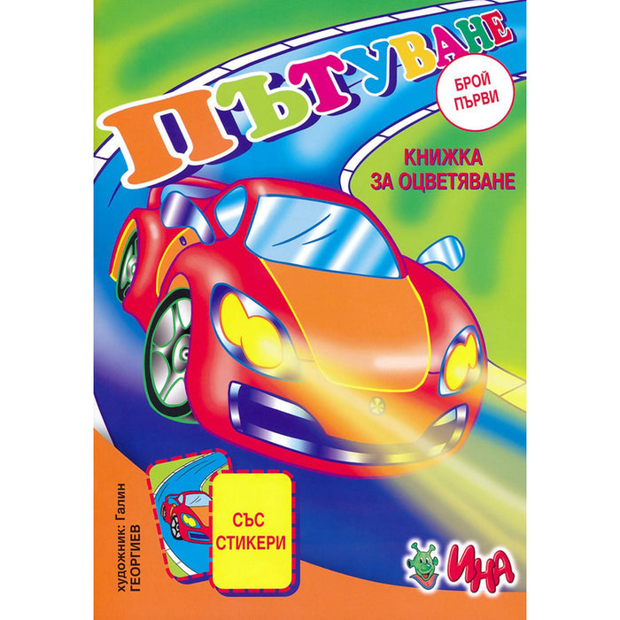 DISNEY - COLORING BOOK 2