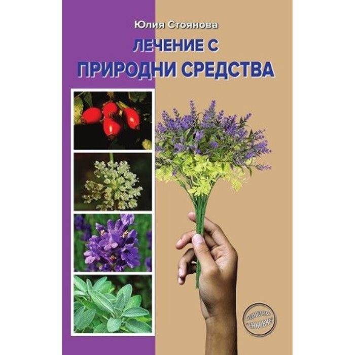 TREATMENT WITH NATURAL REMEDIES