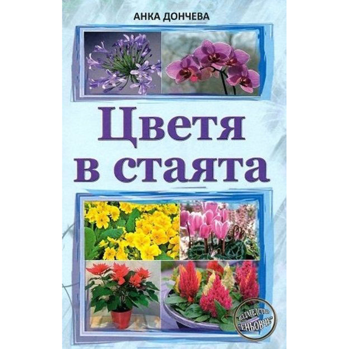 FLOWERS IN THE ROOM