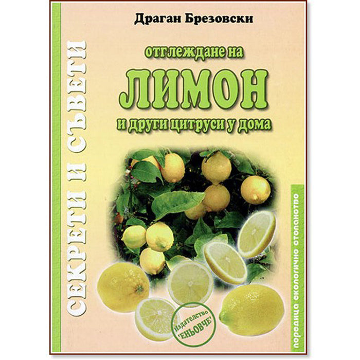 GROWING LEMONS AND OTHER CITRUS AT HOME
