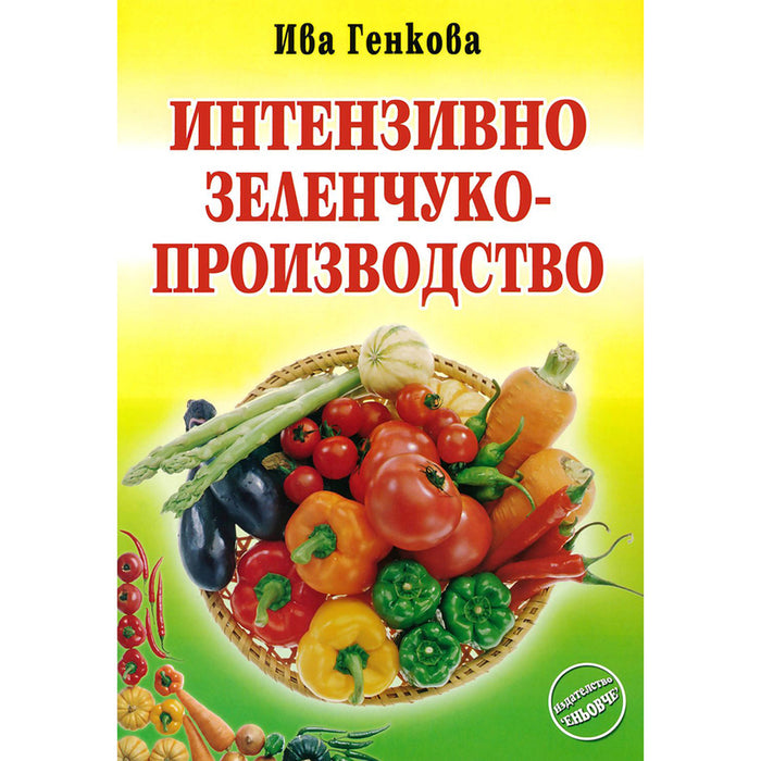 INTENSIVE VEGETABLE PRODUCTION