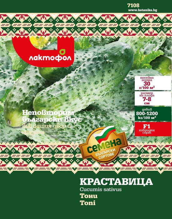 CUCUMBER SEEDS TONY BULGARIAN SEEDS