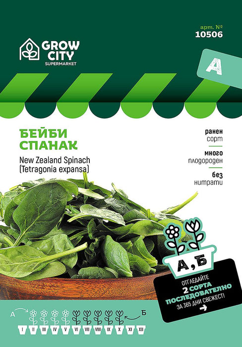 BABY SPINACH SEEDS SUPERMARKET