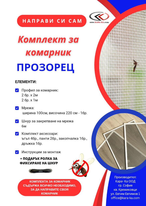 MOSQUITO NET KIT - WINDOW WHITE