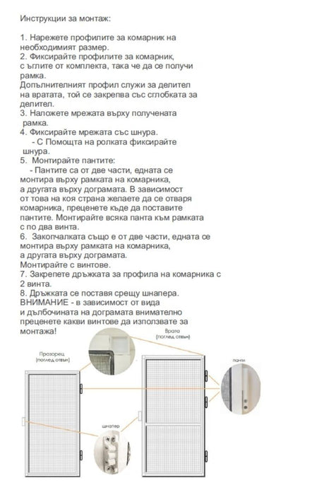 MOSQUITO NET KIT - WINDOW WHITE