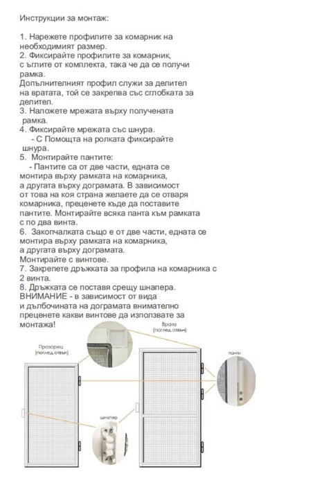MOSQUITO SCREEN KIT - DOOR ANTHRACITE