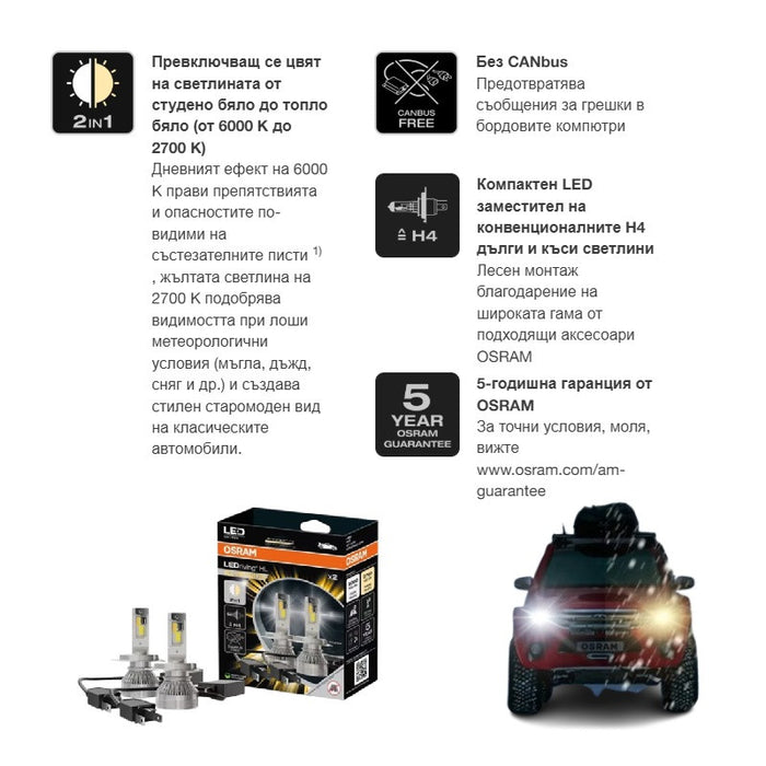 CAR LED LAMPS 64193DWALL H4 LED 45/45W12V P43T BOX OSRAM