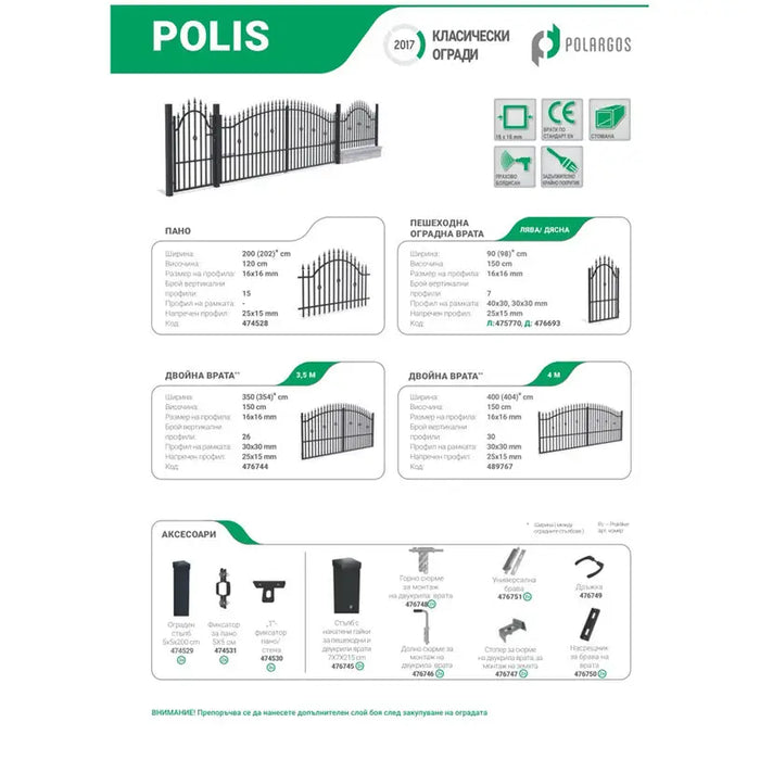 PANEL FIXER POLIS POLARGOS POLW3249 - Аксесоари за пана врати мрежи и покривала<<<Мрежи и огради<<<Градина<<<Praktiker