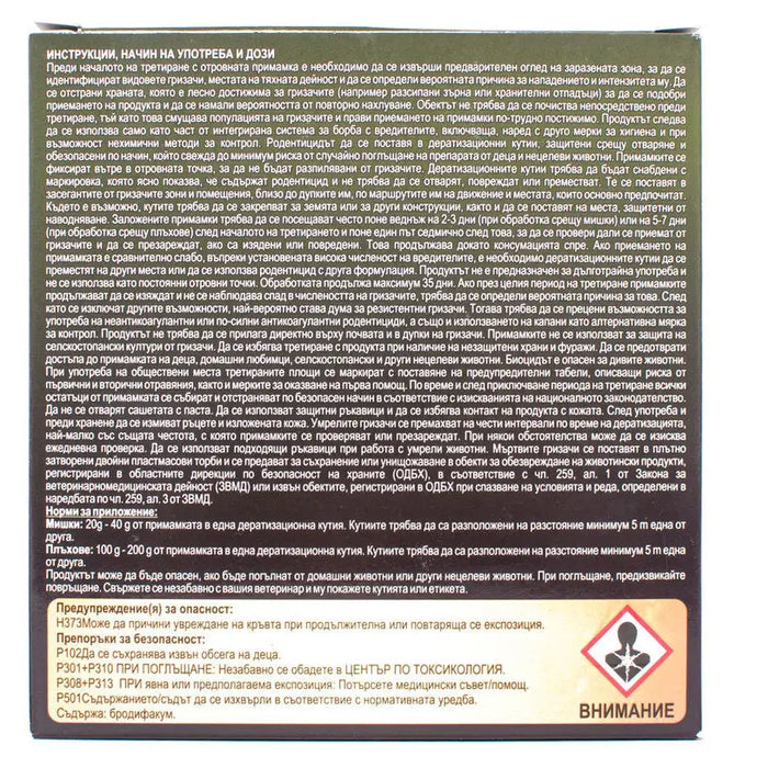 PASTE AGAINST RATS AND MICE DR. MORT - Защита от гризачи<<<Защита от вредители<<<Градина<<<Praktiker