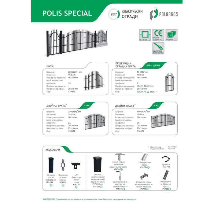 FENCE PANEL 1.5X2M POLARGOS POLIS SPECIAL