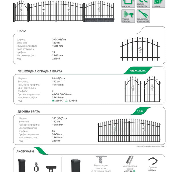 FENCE PANEL 1.2X2M POLARGOS PALERMO