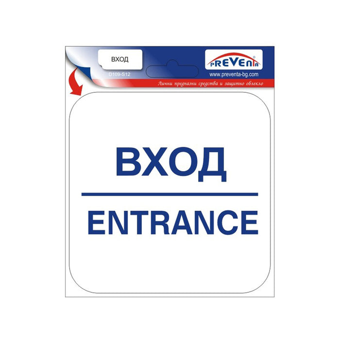 STICKER 12 X 12 CM PREVENTA """ENTRY"""