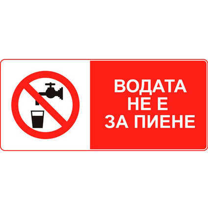 STICKER 8 X 13 CM PREVENTA "THE WATER IS NOT FOR DRINKING"