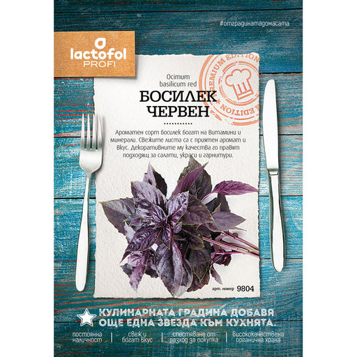RED BASIL SEEDS LACTOFOL PROFI 9804 - Семена<<<Семена луковици и разсад<<<Градина<<<Praktiker