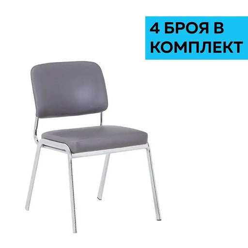 RFG Visitor’s chair Slow M eco-leather gray 4 pieces in a set - Офис столове<<<За офиса<<<ZoraSite