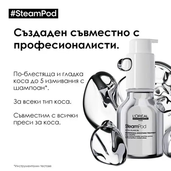 Smoothing hair serum L’Oréal Professionnel SteamPod 50 ml - Последни бройки<<<Едра бяла техника<<<TechnoMix